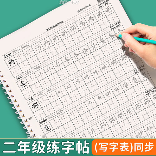 二年级上下册写字表练字帖识字表