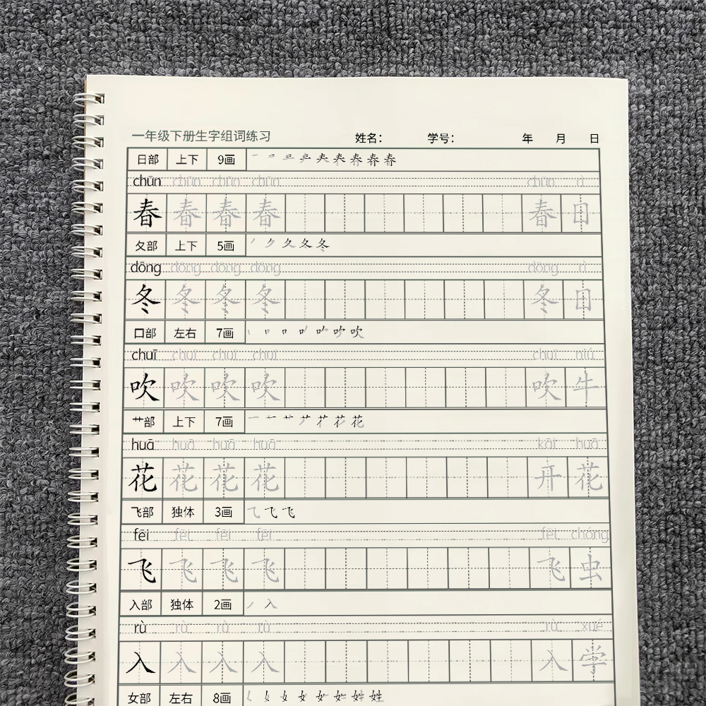 小学一二三四五六年级练字帖