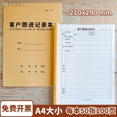 房地产客户跟进记录本A4牛皮纸100页办公汽车顾客跟踪销售回访表装 修保险客户登记资料档案本小加厚加大千琪