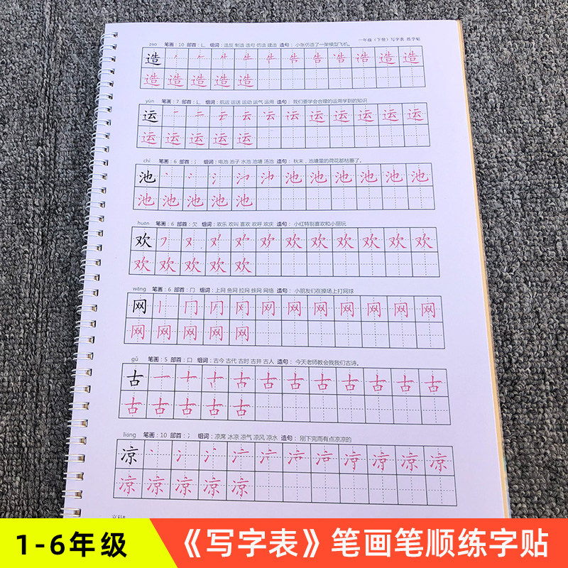 部编人教版一二三四五六年级上下册识字表练字帖同步带笔画组词部首造句描红本会字正楷体硬笔同步生字写字簿