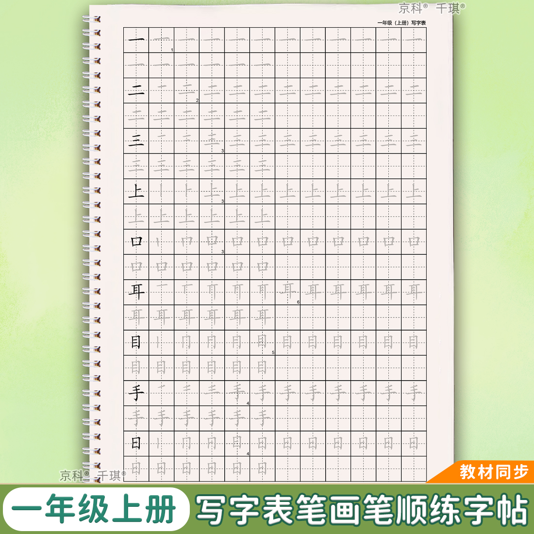 小学一二三四五同步练字帖人教版