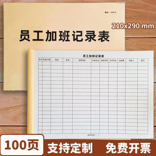 员工加班记录本员加班工资登记本工工人考勤加班记录簿职工工时记录本工职工工时记录本加班工资记录登记本