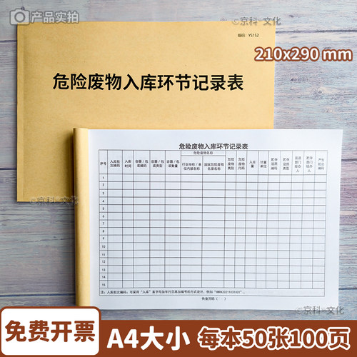危险废物入库环节记录表免费开票