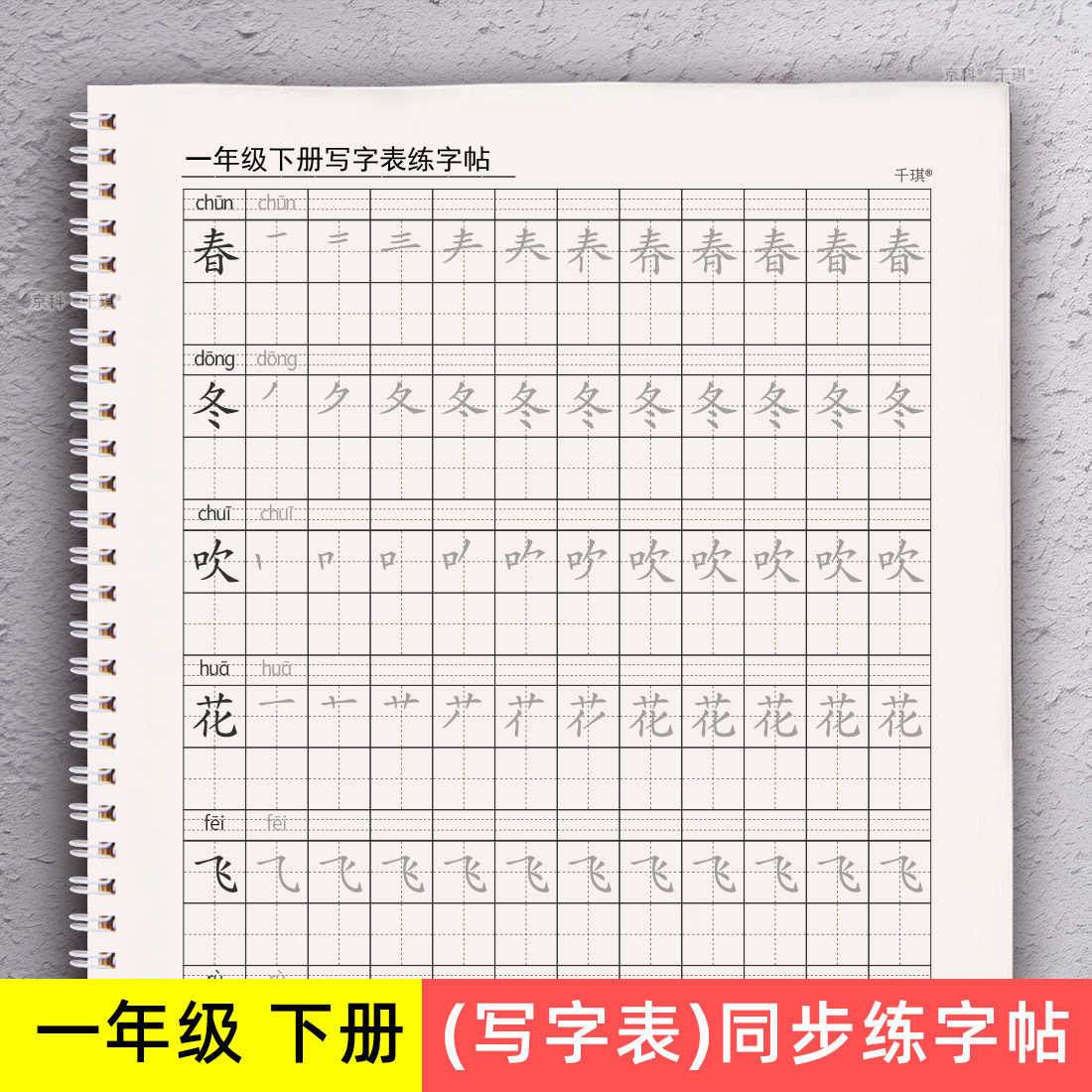 新人教部编版一年级上册下册练字帖同步课本一类生字硬笔字帖描红本楷体铅笔钢笔适用,文具电教/文化用品/商务用品,课业本/教学用本,淘宝优惠券,粉丝福利购,淘宝优惠卷