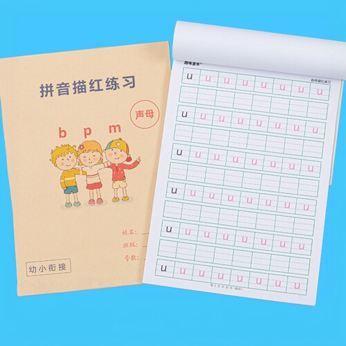 拼音练字帖声母韵母整体认读音节