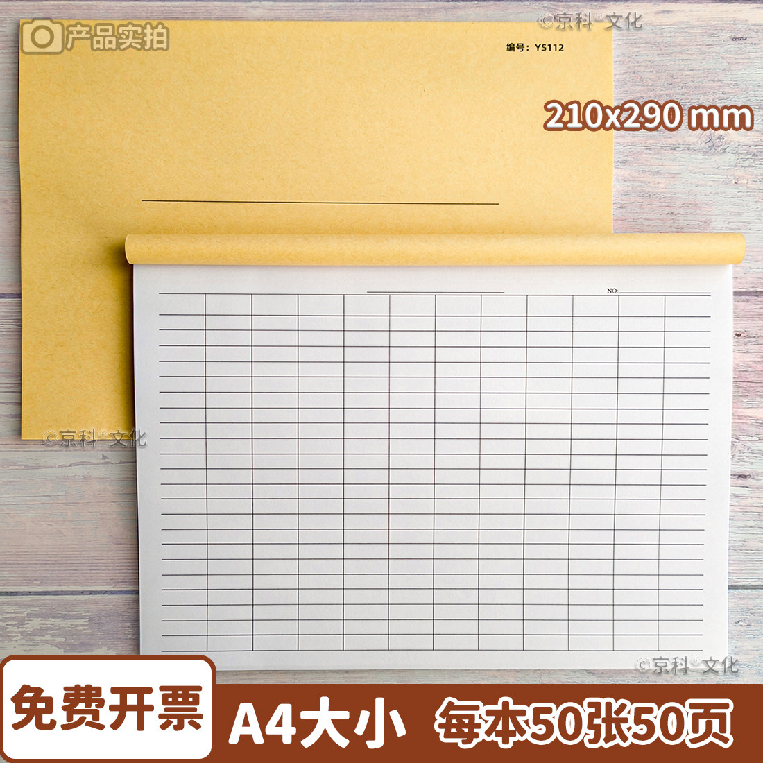 万能表A4大小100页免费开票千琪图片