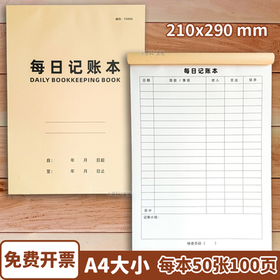 2026年每日记账本家庭理财笔记本