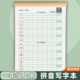 一年级上册拼音写字簿加厚护眼小学一二三四年级上下册部编人教版 练字帖字头本写字表一类字同步田字格本千琪