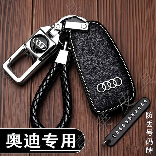 专用奥迪汽车钥匙保护套