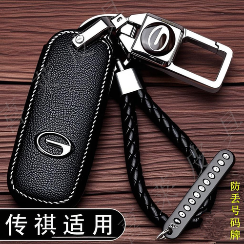 专用广汽传祺汽车钥匙保护套
