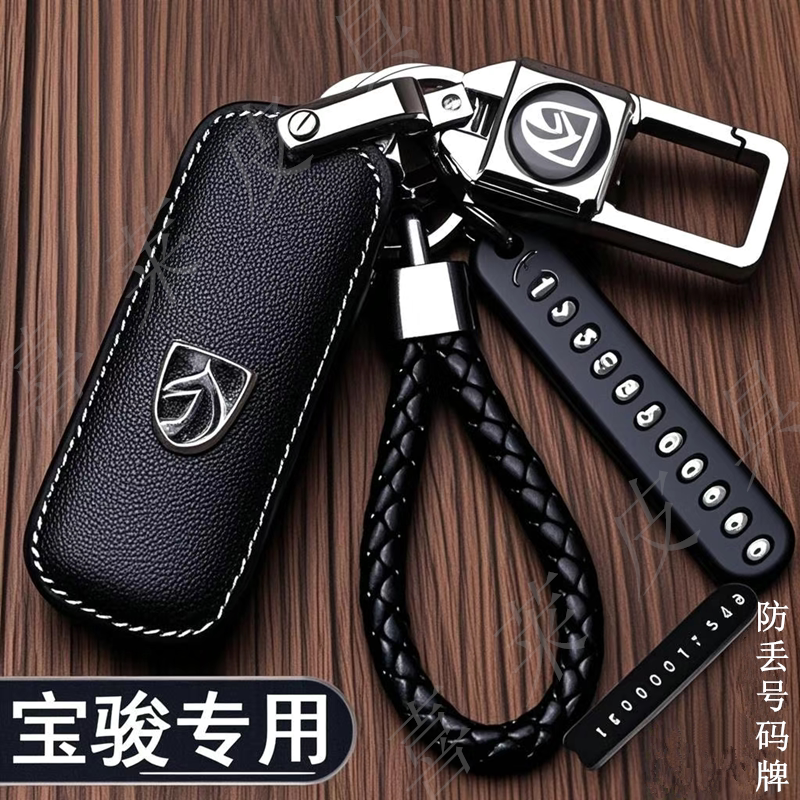 专用宝骏汽车钥匙保护套