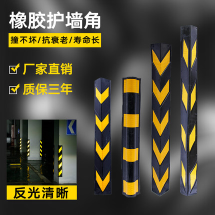 橡胶护墙角警示防撞条带反光室内护角条地下车库柱子包墙边轮廓标
