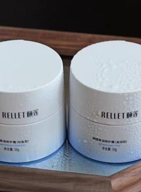Rellet/颐莲嘭嘭面霜Pro15g玻尿酸补水面霜旅行装中样滋润轻盈型