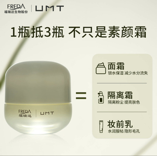 UMT素颜面霜提亮遮瑕懒人素颜霜50g