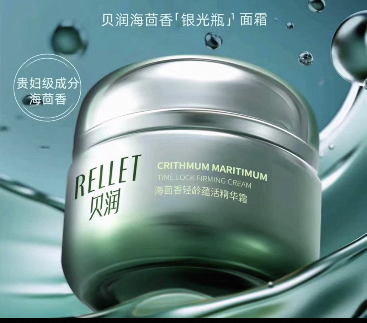 福瑞达贝润海茴香轻龄蕴活能量霜面霜淡纹保湿脸油50g