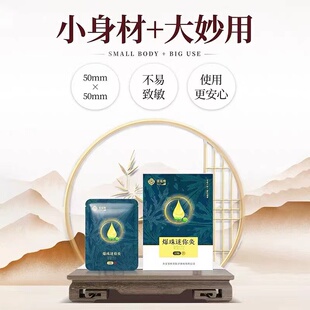 蜜儿堂宫延楼灸贴爆珠灸艾针灸肚脐贴腹肚积流鼻涕艾草精油自发热