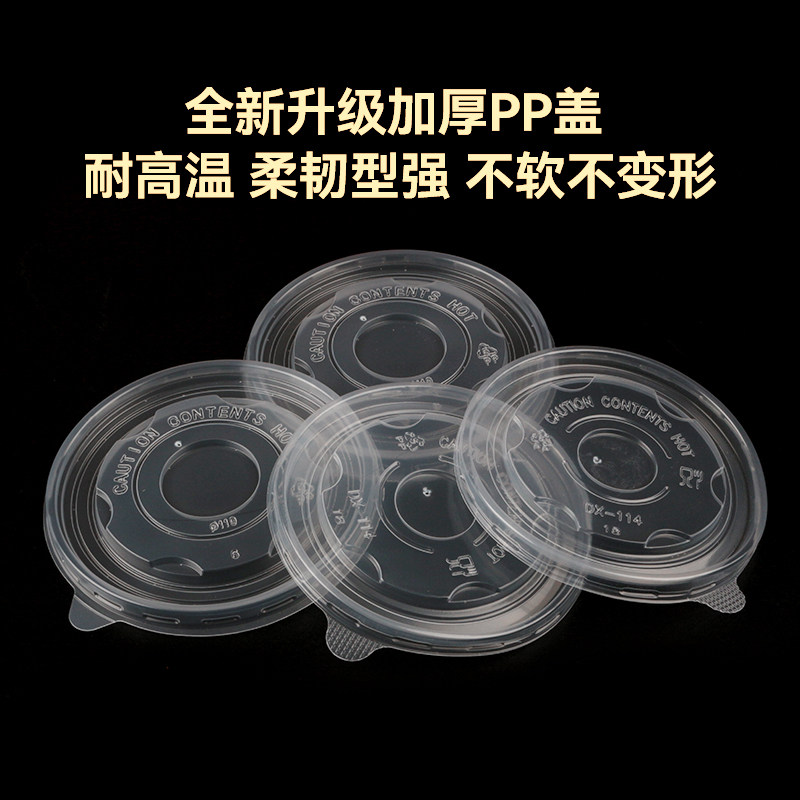 耐高温碗盖子防漏食品级圆形一次性外卖打包纸汤碗塑料盖子PP盖