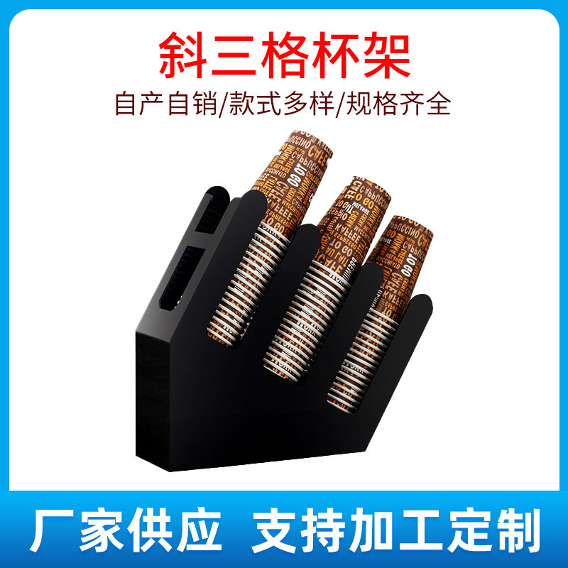 价格优惠 现货斜三格杯架 亚克力纸杯架木质杯架一次性杯子分杯器