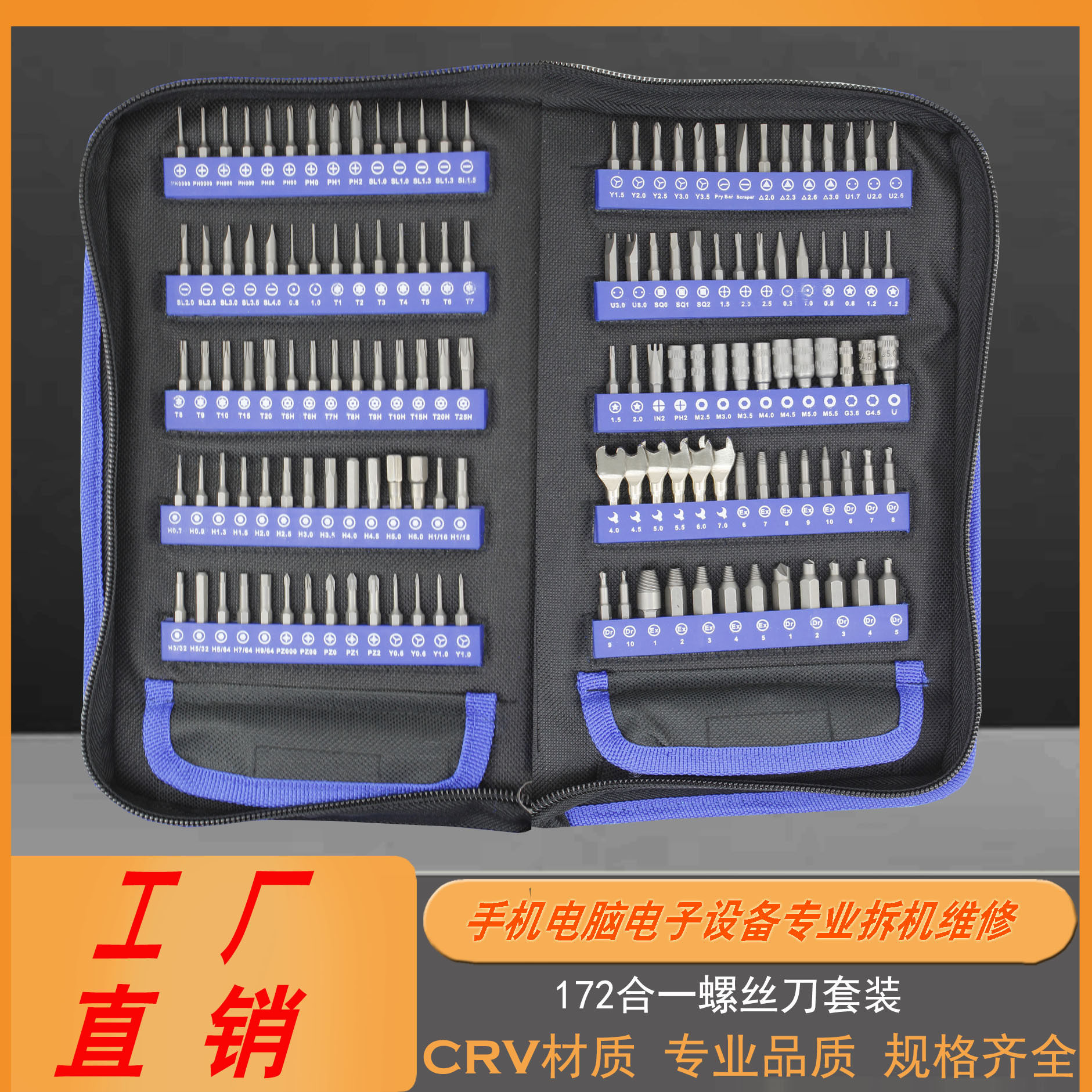 172合一铬钒钢螺丝刀套装 电子产品维修工具 家用螺丝刀组合套装