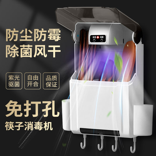 家用筷子消毒机壁挂式餐具收纳盒紫外线消毒去湿筷子笼可充电