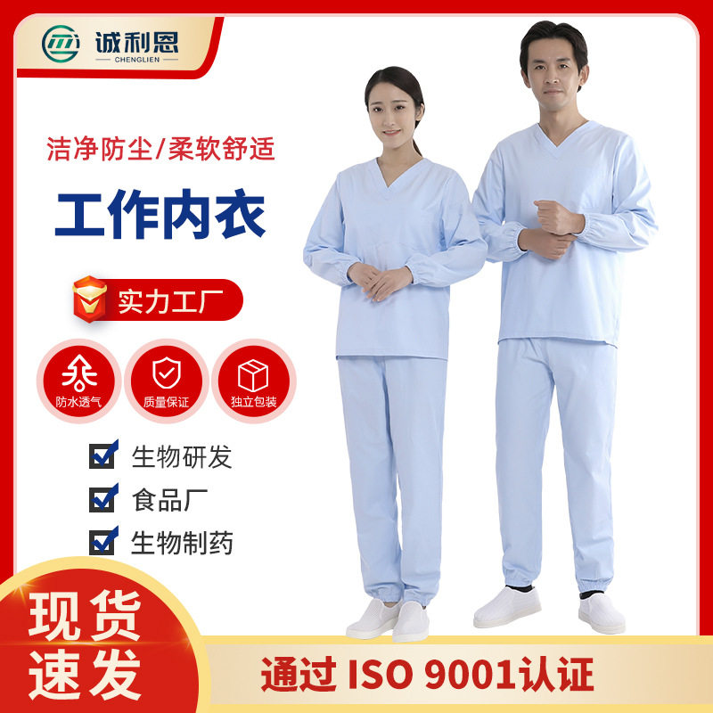 手术衣长款长袖隔离洁净分体工作服食品制药厂防尘洁净服内衣