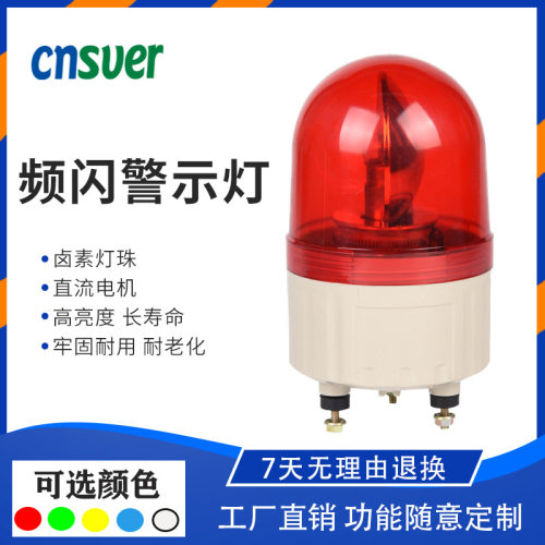LTE-1161旋转爆闪警报灯闪烁灯声光报警器220V24V12V信号警示灯