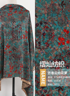 新品仿香云纱花萝面料雪纺衬衫连衣裙旗袍碎花印花布料数码印花