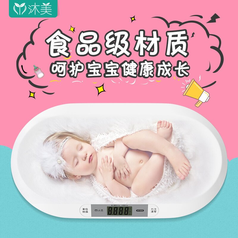 婴儿秤电子体重秤高精度医院家用宝宝新生儿精准体重称婴儿称重