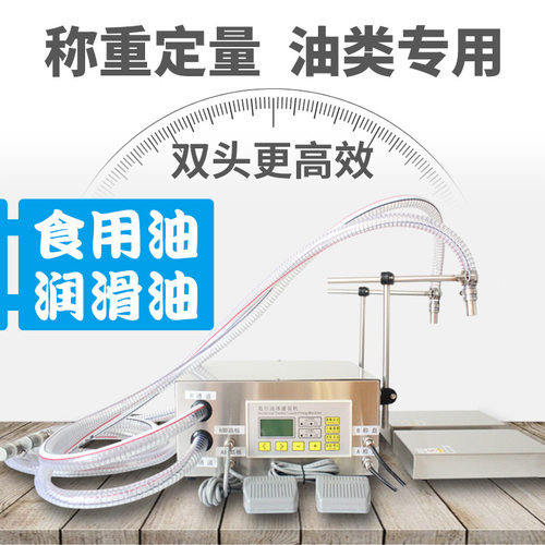 G63B双头称重定量液体灌装机大豆油食用油机油润滑油半自动分