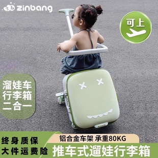 zinbang儿童行李箱遛娃神器二合一可坐骑男女孩多功能遛娃拉杆箱