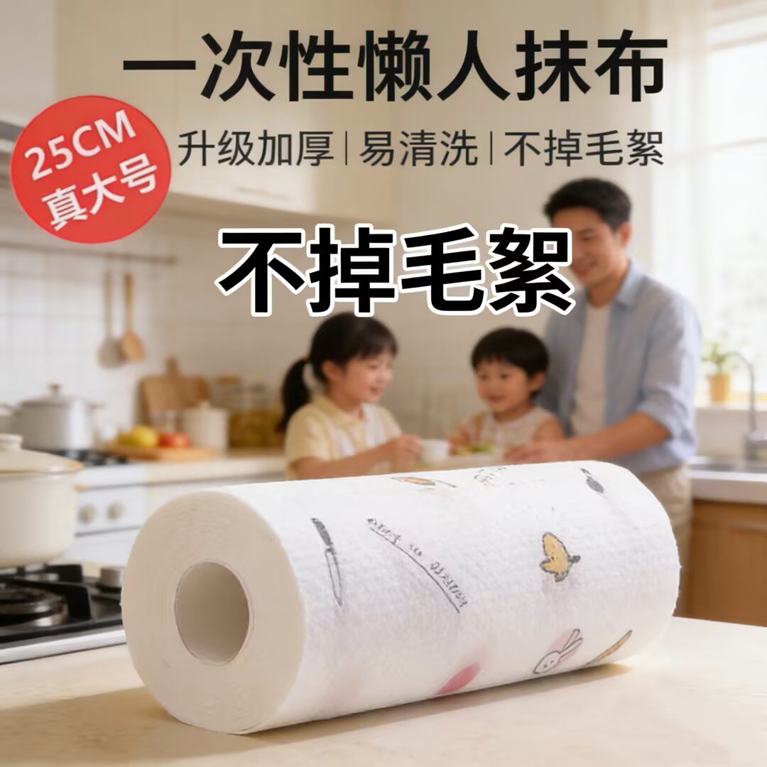 懒人抹布加厚一次性无纺布干湿两用厨房用品纸巾家用10卷吸水吸油
