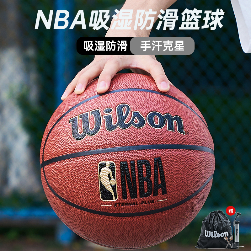 Wilson威尔胜NBA吸湿篮球7号专业室内外比赛专用吸汗防滑外场防尘