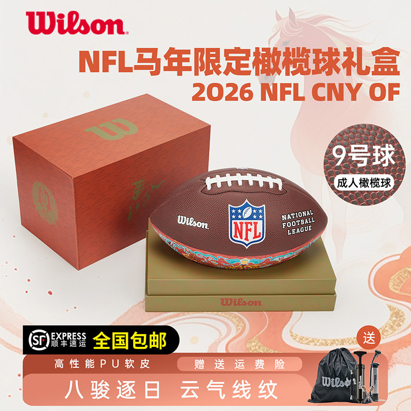 Wilson威尔胜联名马年限定橄榄球9号官方正品室内外通用收藏送礼
