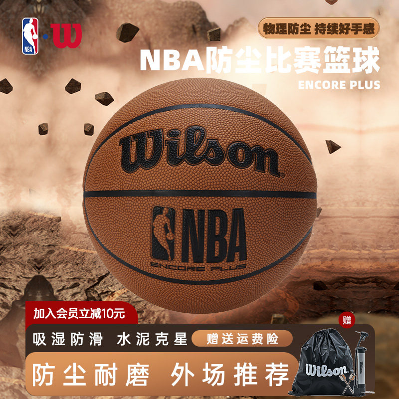 威尔胜NBA防尘篮球比赛训练专用