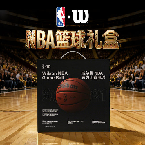 Wilson威尔胜NBA礼盒