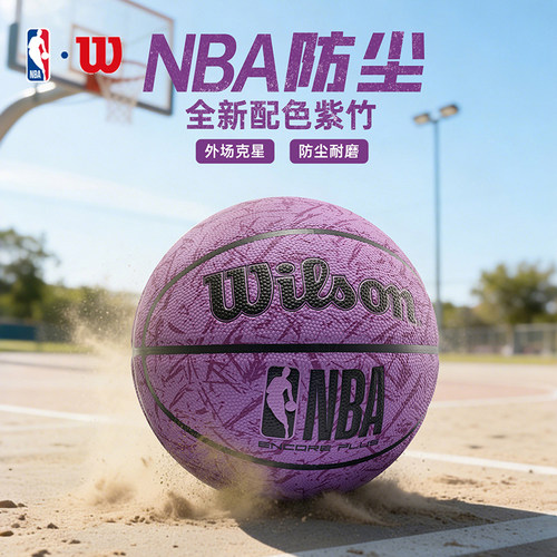 Wilson威尔胜篮球7号26年新款室内外防尘成人专用NBA ENCORE PLUS
