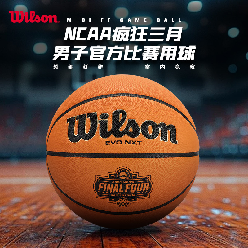 25新款NCAA系列官方比赛用球