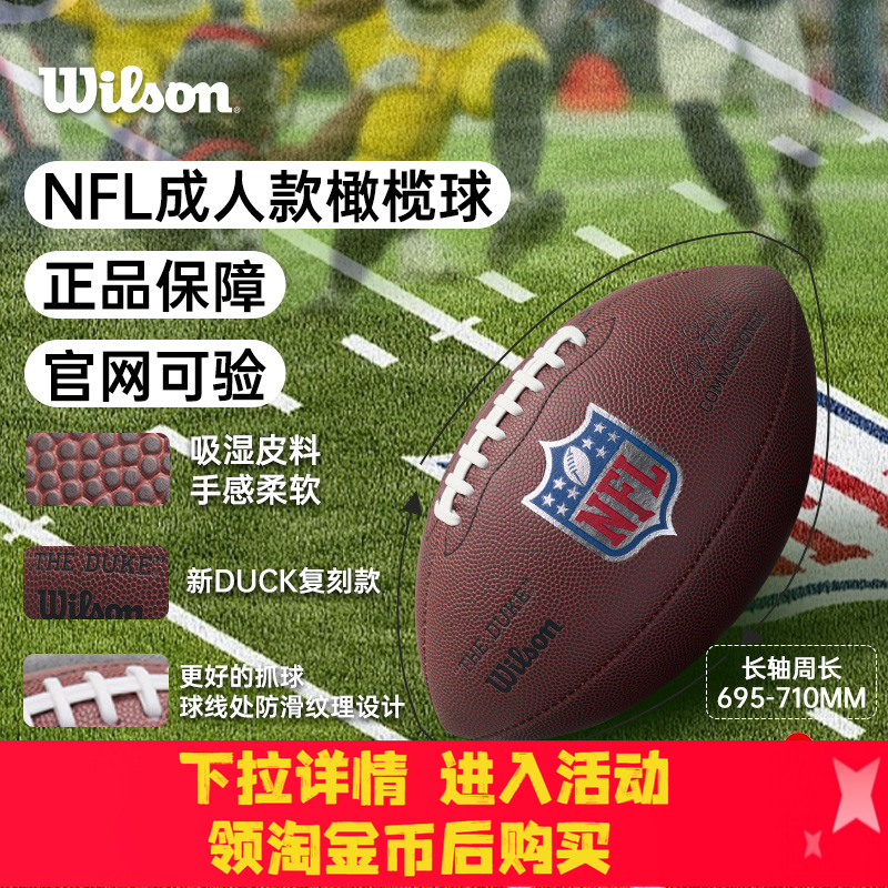 Wilson威尔胜NFL美式橄榄球9号