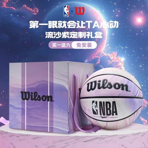威尔胜NBA联名流沙紫礼盒装篮球