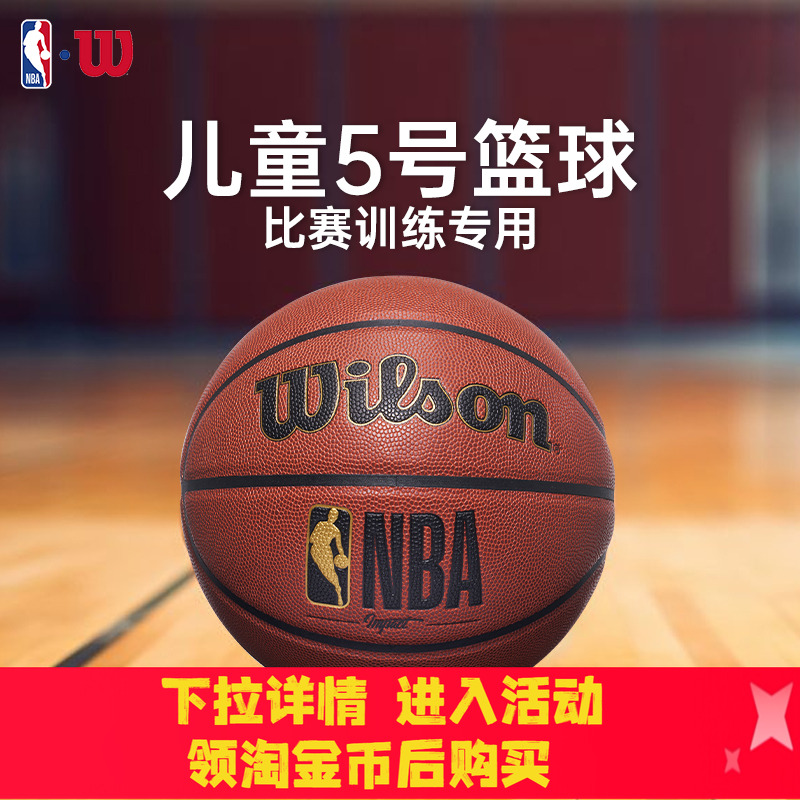 威尔胜儿童5号篮球比赛训练专用