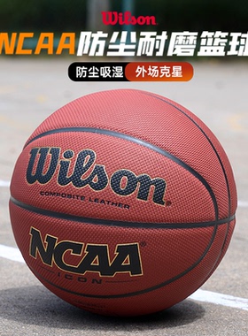 Wilson威尔胜篮球官方正品NCAA防尘水泥地耐磨室内外成人专用7号