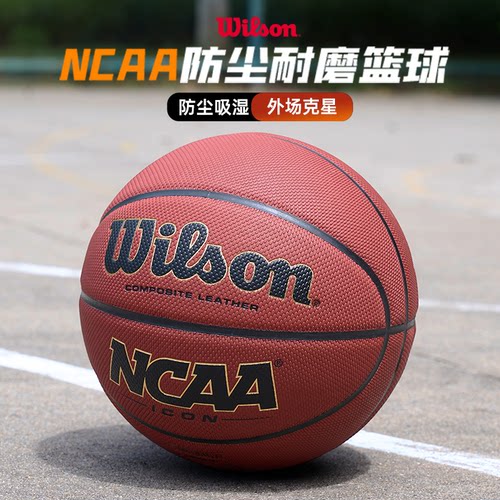 威尔胜篮球室外耐磨比赛训练专用