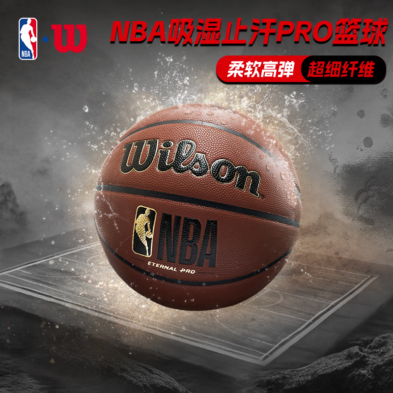 Wilson威尔胜篮球NBA官方正品超纤吸湿PU室内比赛专用ETERNAL PRO