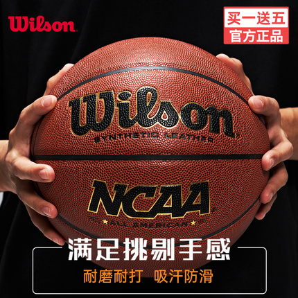 Wilson威尔胜篮球7号NCAA官方正品室外水泥地耐磨PU户外野球专用