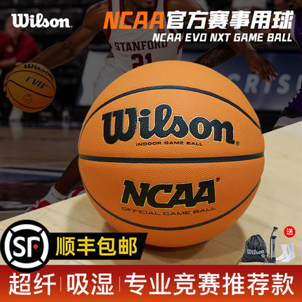 Wilson威尔胜NCAA竞赛用球超纤PU吸湿室内专业比赛6号7号篮球EVO