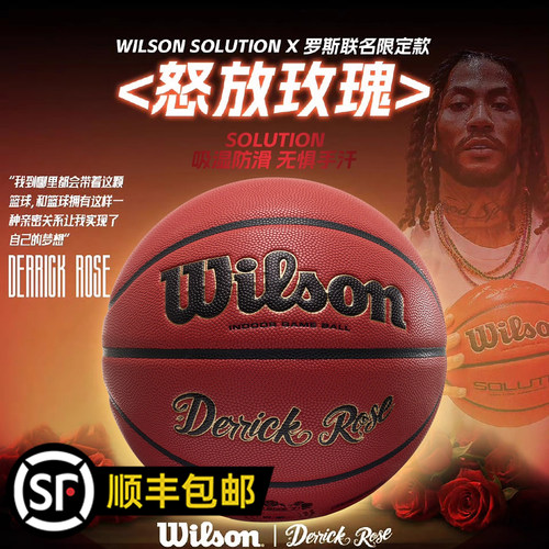 Wilson威尔胜德里克·罗斯联名SOLUTION专业竞赛比赛篮球吸湿防滑