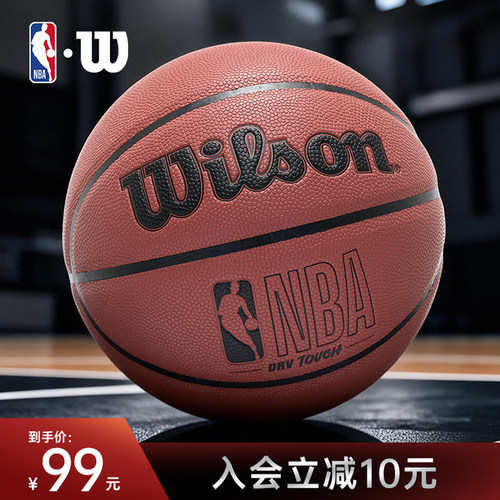 Wilson威尔胜NBA篮球官方正品耐磨初中生室内外学生成人专用7号球