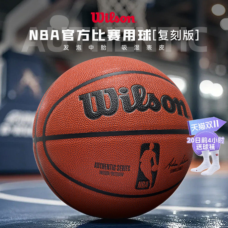Wilson威尔胜NBA篮球正品室内外专业比赛吸湿防滑7号6号AUTHENTIC