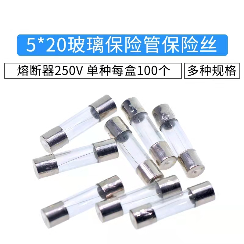 保险丝 5*20 6*30 mm玻璃保险管F250V0.5A1A2A3A4A5A6.3A8A10A15A