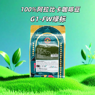 澳门咖啡 100%东帝汶精品级有机阿拉比卡咖啡豆 G1-FW